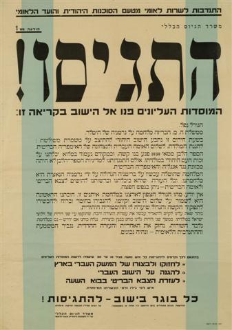כרוז הקורא לישוב היהודי בפלשתינה להתגייס לצבא הבריטי (KRA1336)
